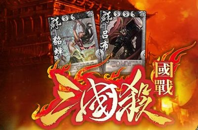 国战三国杀国战-国战策略技巧对决