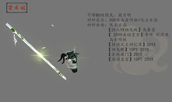 剑三丐帮橙武外观-剑三丐帮橙武外观解析