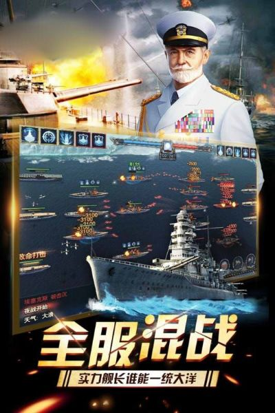 好玩的战舰手游排行榜推荐-热门战舰手游推荐