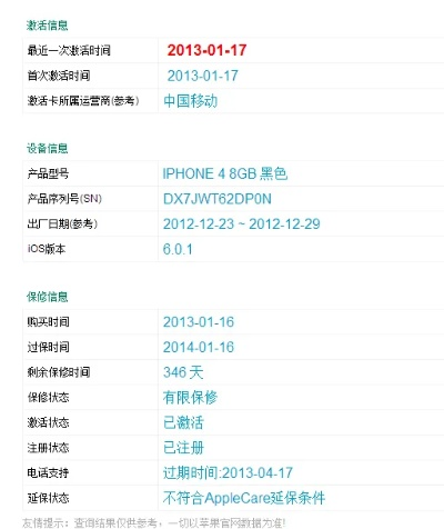 如何查看iphone激活时间-查看iPhone激活时间方法