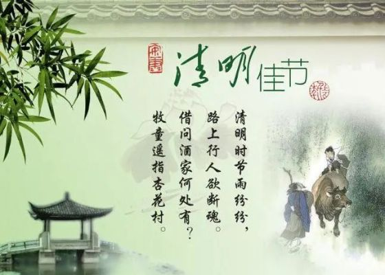 关于清明节的古诗-古诗清明寄哀思