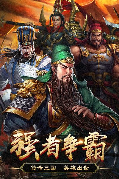 十大手游三国游戏排名前十-三国手游排名前十