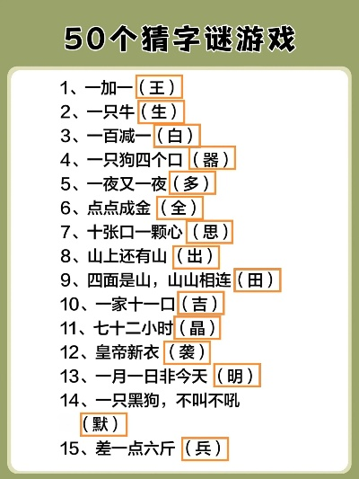 史上最坑字谜游戏排行榜-最坑字谜游戏盘点