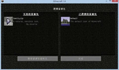 我的世界材质包怎么安装-我的世界材质包安装教程