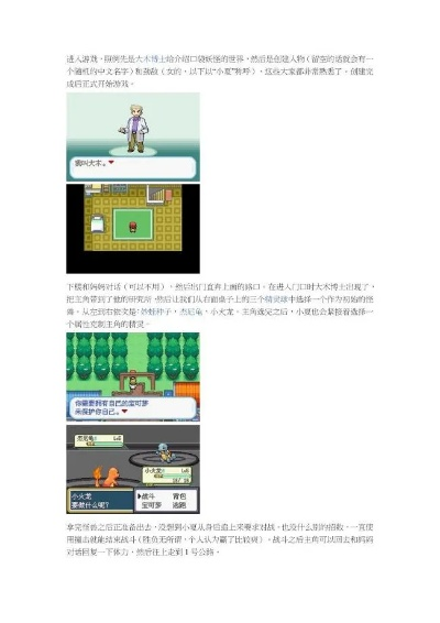 口袋妖怪梦的光点攻略-捕捉梦幻终极攻略
