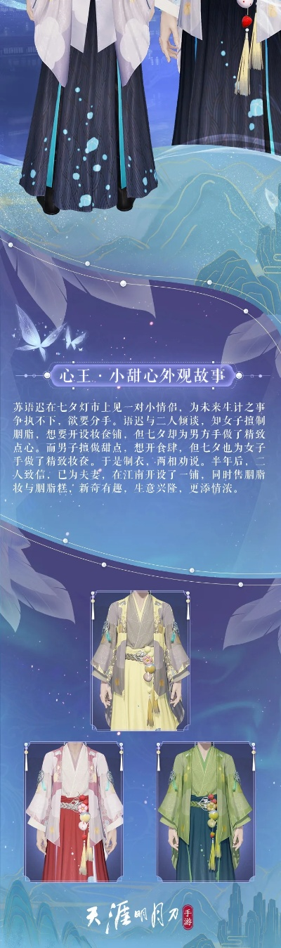 天刀手游衣服排行榜在哪看-天刀手游时装排行攻略