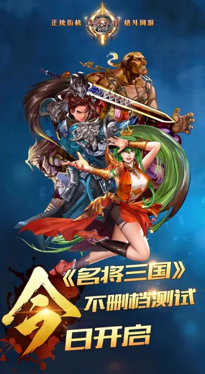 名将三国有手游吗-名将手游焕新之旅
