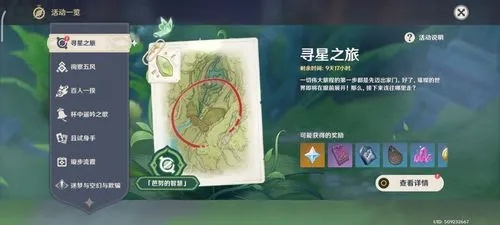 原神寻星之旅活动规则介绍-原神寻星活动规则详解