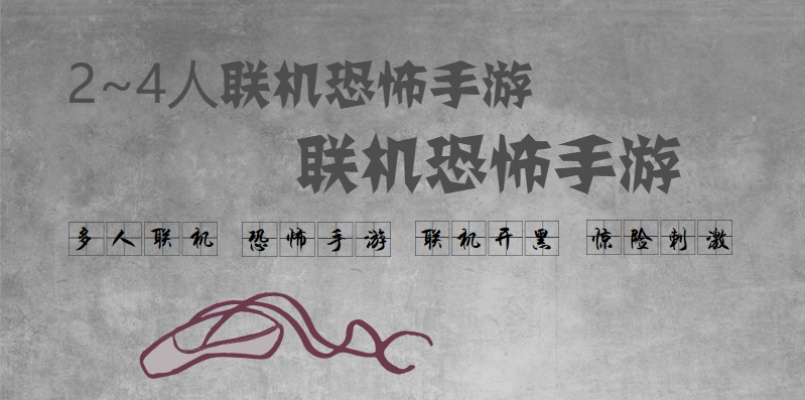 双人联机恐怖手游排行榜-双人联机恐怖游戏推荐
