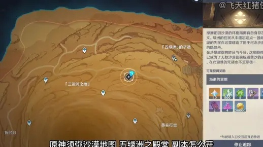 原神流沙之葬在哪-璃月秘境流沙之葬攻略