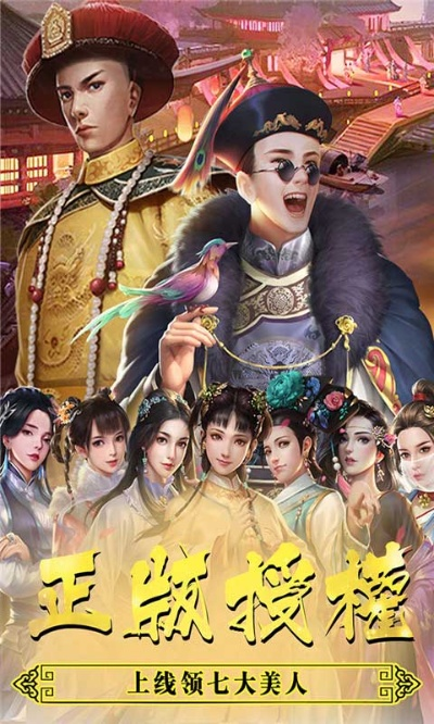 宫廷的小游戏手游排行榜-宫廷手游休闲排行
