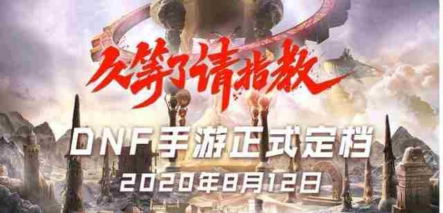 地下城手游延期到几号-地下城手游宣布延期
