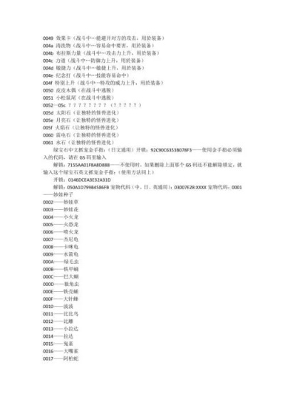 口袋妖怪黑2金手指代码整合-口袋妖怪黑2金手指代码指南