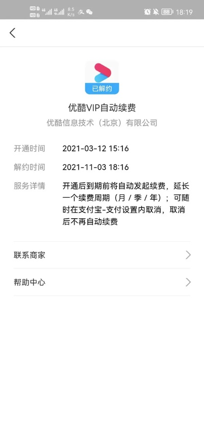怎么解除自动扣费协议优酷-优酷自动扣费解除方法
