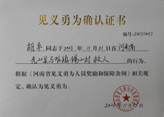四名救人者被认定为见义勇为-见义勇为英雄赞