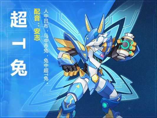 奥拉星手游超t兔-超T兔魅力与实力