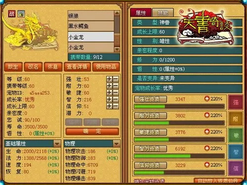天书奇谈宠物怎么养-天书奇谈宠物养成攻略