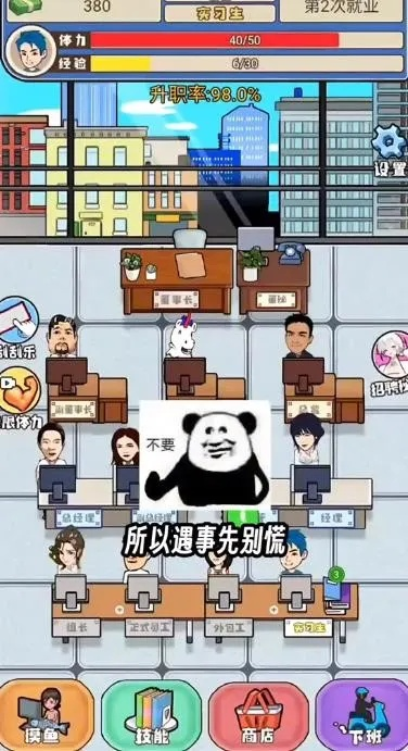 开心上班族游戏攻略大全-上班族游戏攻略指南