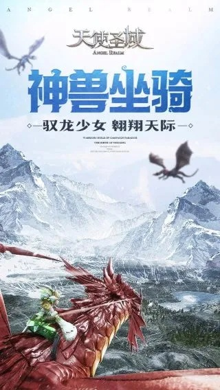 天使圣域手游排行榜-天使圣域手游热门排行