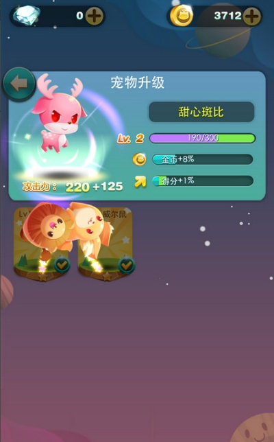 天天爱消除宠物升级-天天爱消除宠物升级攻略