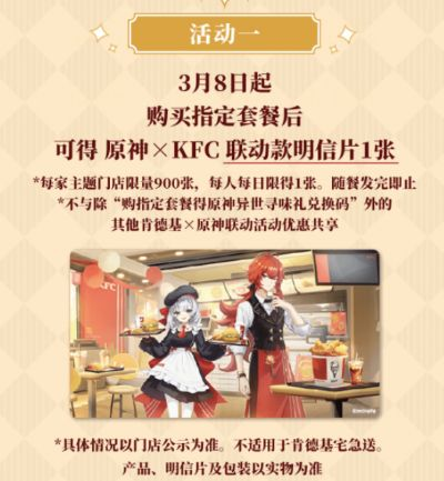 原神kfc联动口令-原神KFC联动口令攻略