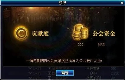 公会贡献币怎么获得快-快速获取公会贡献币