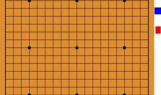 围棋棋盘上共有多少个交叉点-围棋盘交叉点数解析