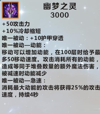 幽梦之灵是什么羁绊-幽梦羁绊解析