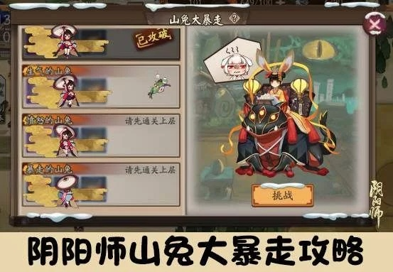 山兔大暴走新攻略-山兔暴走通关攻略
