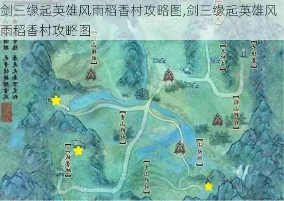 剑三风雨稻香村路线-剑三稻香村田园之旅