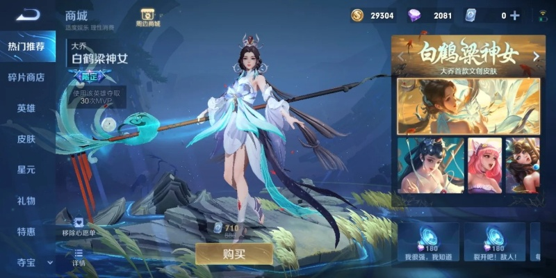 大乔皮肤白鹤梁多少钱-白鹤梁皮肤价格解析