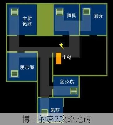 博士的家2详细教程-博士家2解谜通关教程