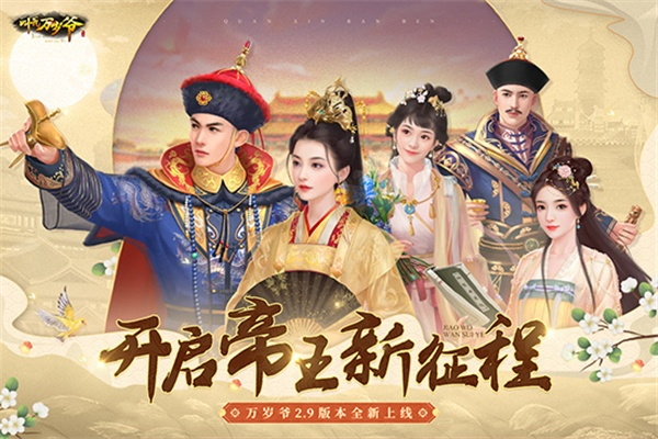 叫我万岁爷知己游戏攻略-宫廷斗争成万岁