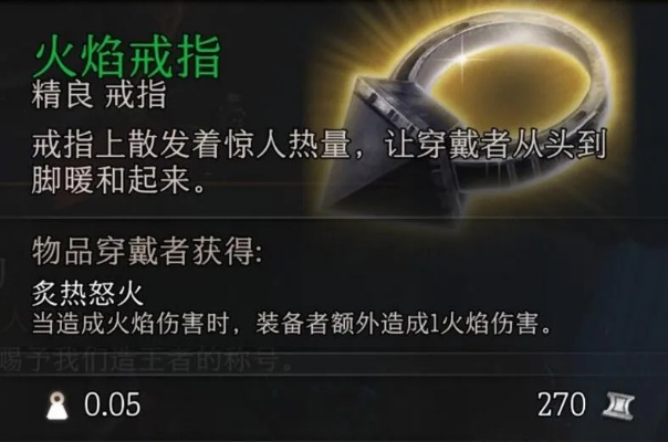 地狱火戒指制作攻略