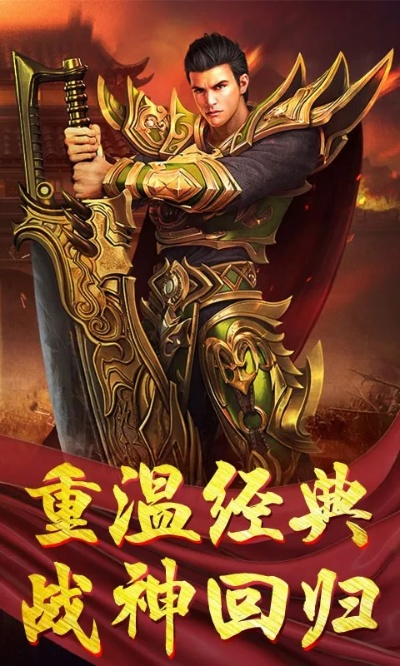 复古传奇1.80原始版-复古传奇经典重燃