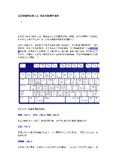 如何用键盘控制电脑-键盘控制提升效率