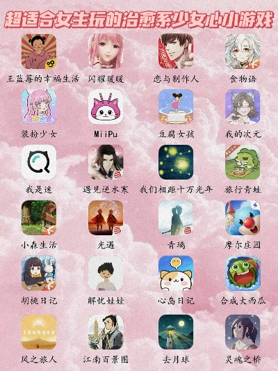 少女心必备神仙游戏攻略-少女心游戏推荐攻略