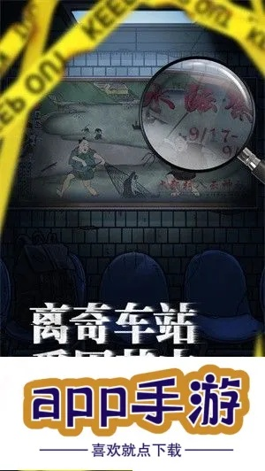 咒村诡事游戏离开车站攻略-咒村车站逃脱攻略