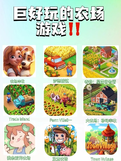 手机经营类农场游戏排行榜-手机农场游戏推荐
