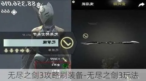 无尽之剑3武器-无尽之剑3武器攻略