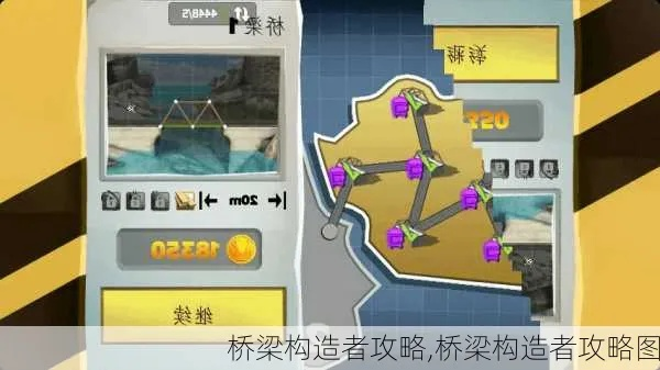 桥梁构造者攻略图解-桥梁建造技巧图解