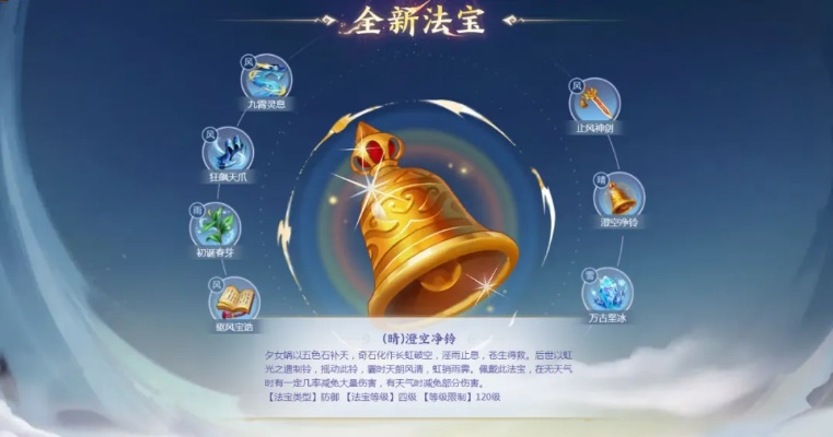 梦幻西游最新法宝-梦幻西游新法宝详解