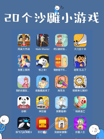 手机能玩的沙雕手游排行榜-沙雕手游欢乐多