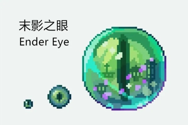末影之眼怎么调整方向-末影之眼方向调整技巧