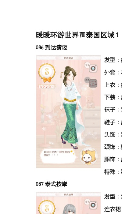暖暖环游世界泰国区域1攻略省钱s-暖暖泰国省钱攻略