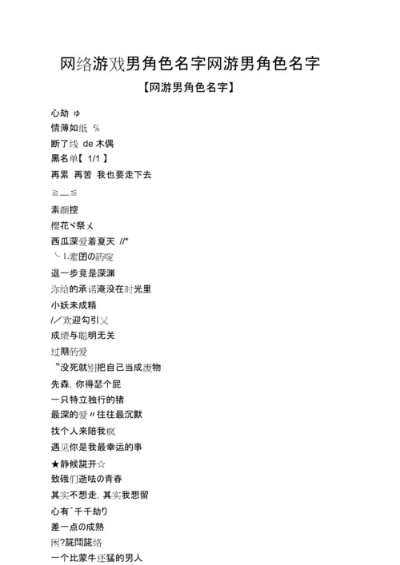 排行榜游戏网名男生-打造个性实力象征