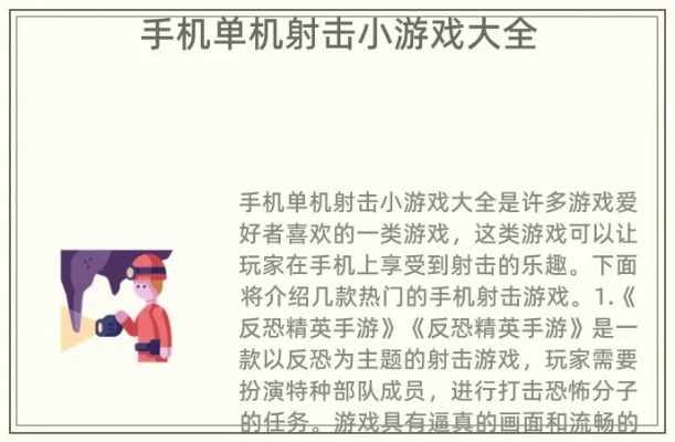 手机小型射击游戏排行榜
