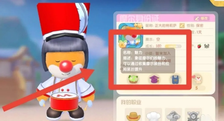 摩尔庄园魅力值怎么达到20-摩尔庄园魅力值20攻略