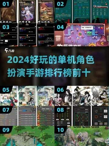 手机的单机角色游戏排行榜-单机角色游戏推荐榜