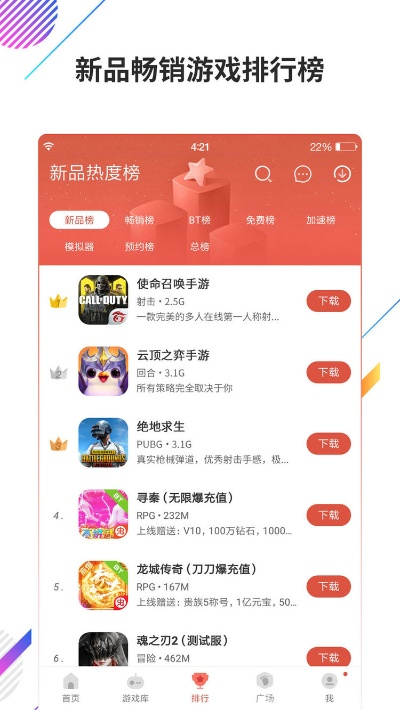 新出的手游排行榜官网下载-新游排行官网下载指南
